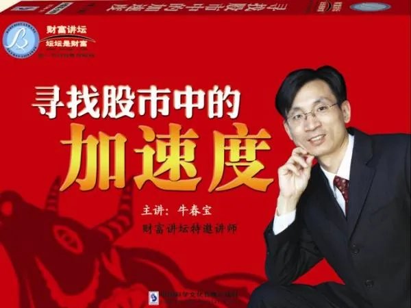 牛春宝的介绍