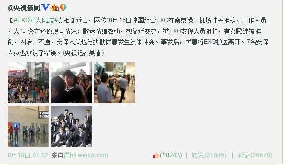 exo在南京机场拒绝安检的事是怎么回事?能说一下详细的过程吗