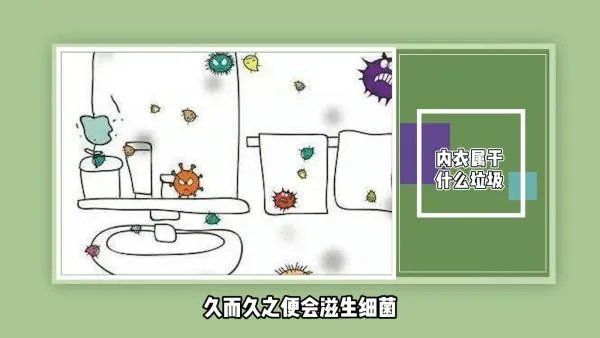 内衣属于什么垃圾？