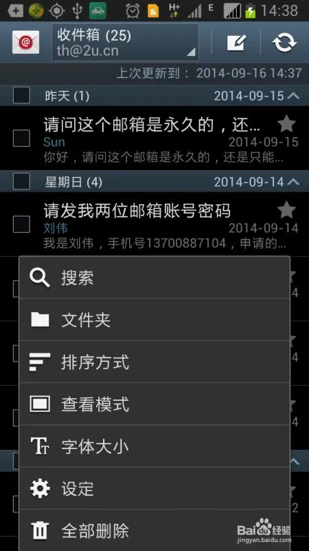 三星手机 note2如何设置medmail邮箱?