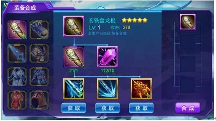 装备合成