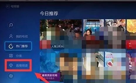 小米电视怎么看直播电视节目