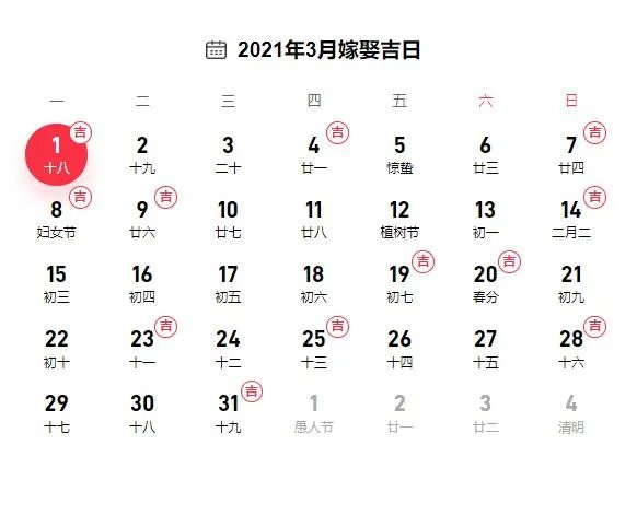 2021年10月24日适合结婚吗 2021年十月适合结婚的日子有哪些