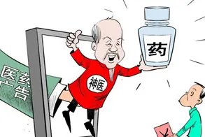 诈骗半个中国的”四大神医“被曝光,你身边有被电视医药广告骗过的人吗?