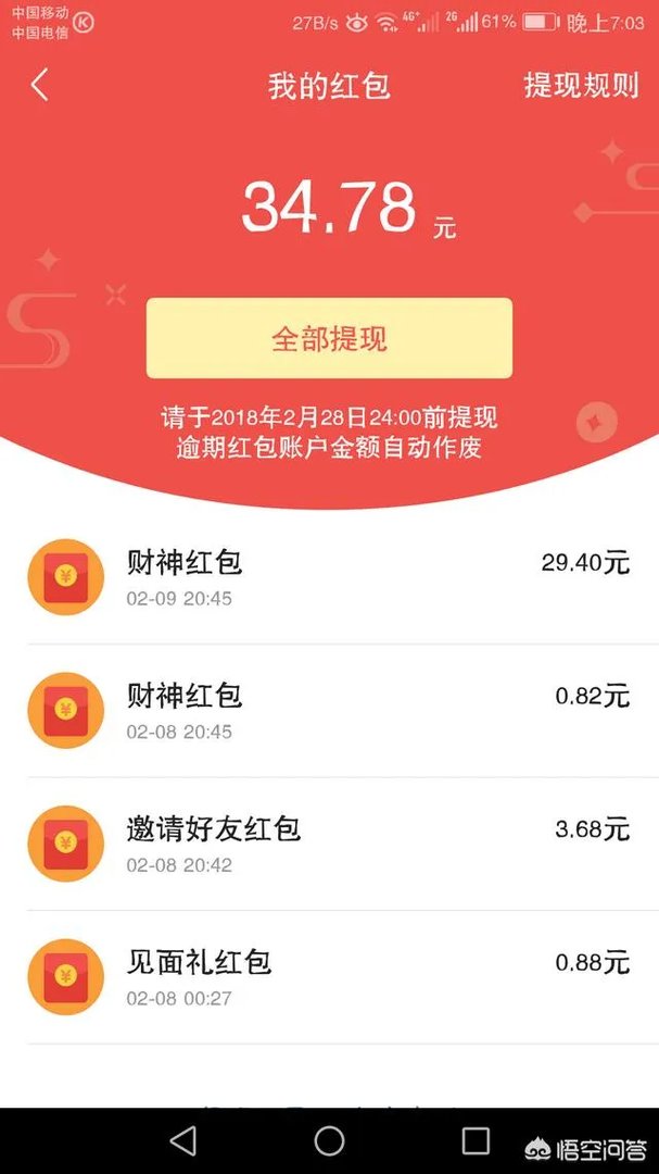 都来晒晒自己的五亿红包雨收到了多少？