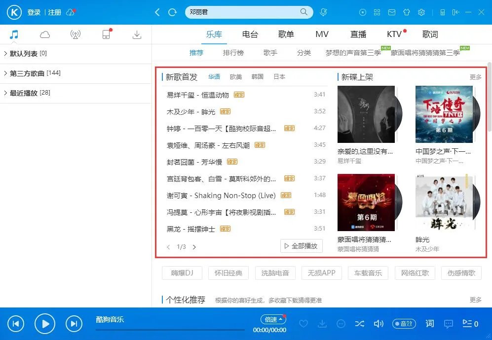 酷狗音乐2020