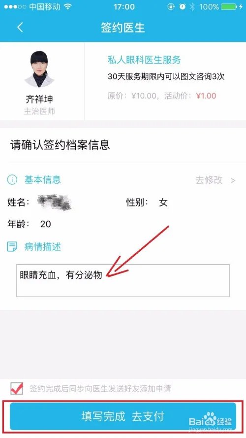 如何在目邻app中签约私人医生?