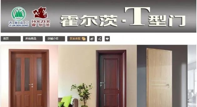 霍尔茨木门t型门加盟招商   新型德式品牌门的加盟