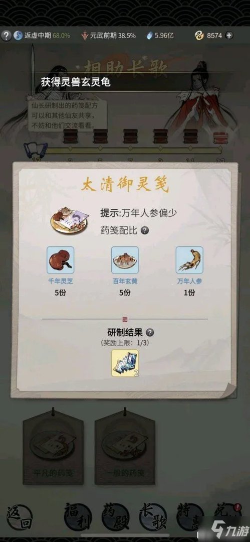 《一念逍遥》全炼药配方公式总汇