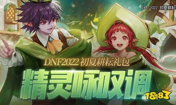 dnf2022五一活动什么时候开始 2022五一开始时间及活动内容介绍