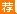 浙江国企招聘【校招】:2017海航创投校园招聘公告