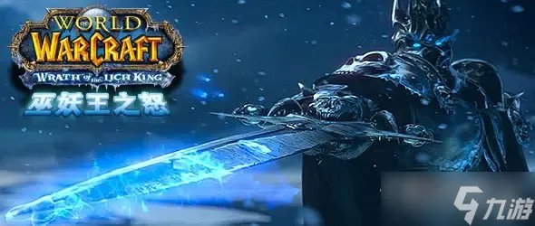 《魔兽世界》怀旧服wlk沃德伦的领主任务攻略