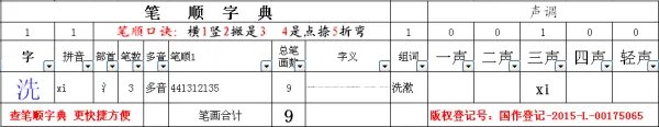 洗字的笔顺