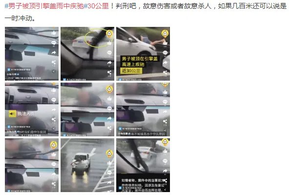 男子被顶引擎盖雨中疾驰30公里!是作秀吗?
