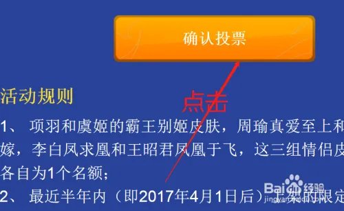 王者荣耀投票返场2020在哪里?