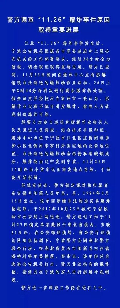 宁波爆炸事件取得重要进展,这到底是怎么回事?