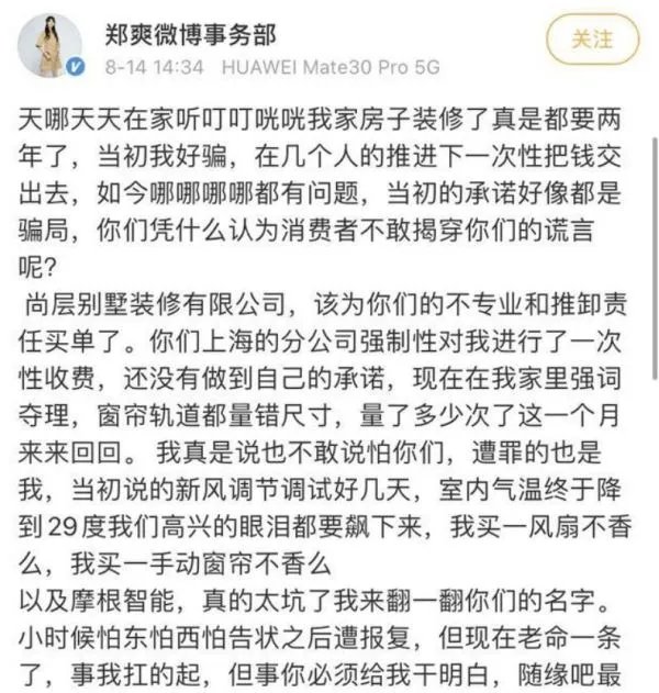 郑爽发文斥责装修公司后道歉,明星是否更应该谨言慎行?