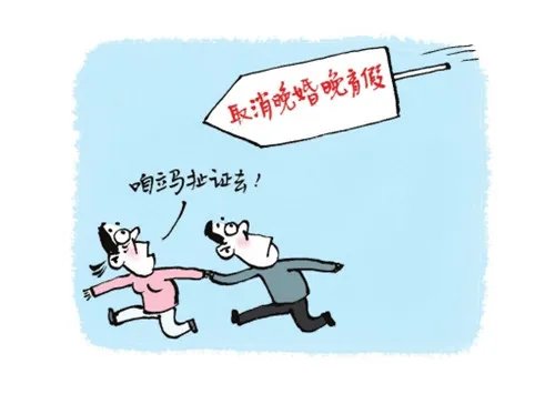 2016年婚假最新规定 全国婚假最新规定
