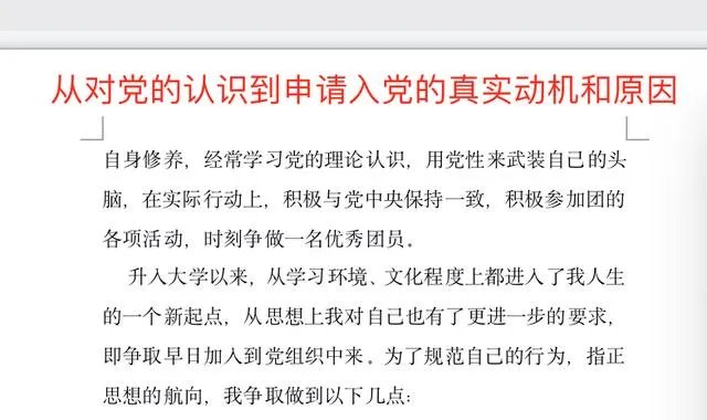 大学生入党申请书?