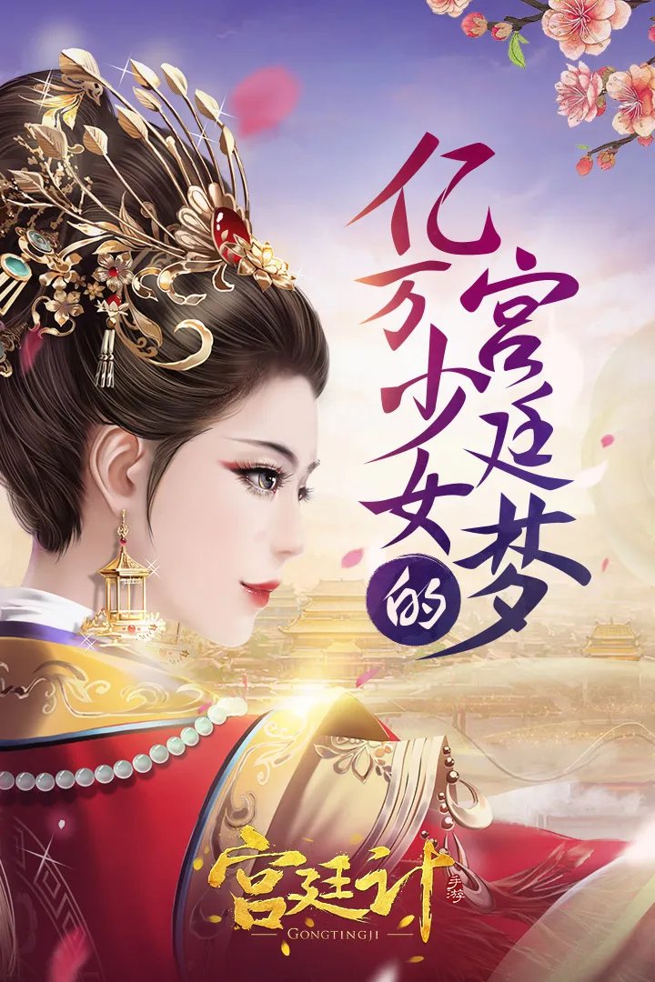 宫廷计新手攻略大全 新手怎么玩