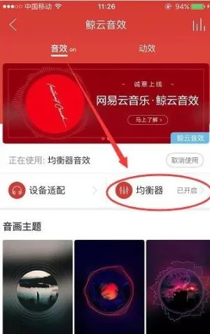 网易云均衡器最佳设置是怎么调整的?