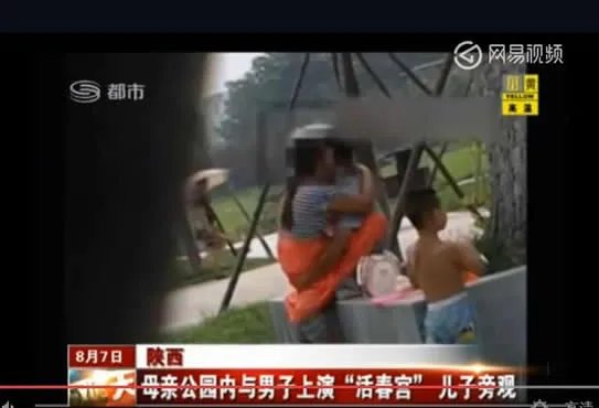 母亲与男子在公园上演:儿子一旁玩耍(图)