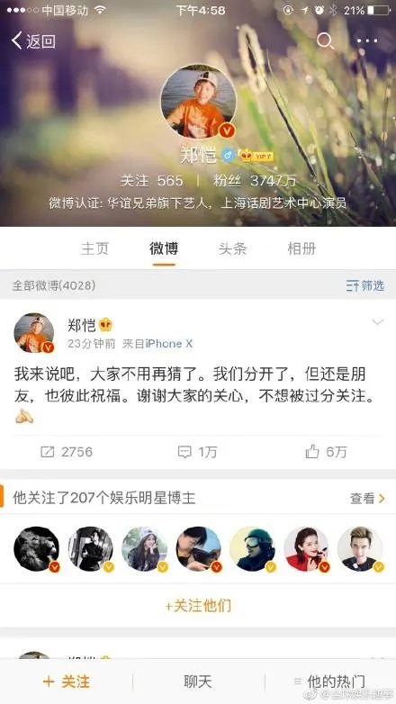 程晓玥取关郑恺,恩爱情侣是否已分手?
