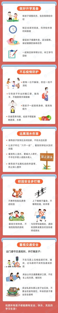 《安全教育平台》2020年秋季安全第一课登录入口