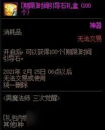 《DNF》男魔法师三次觉醒攻略 活动玩法分享