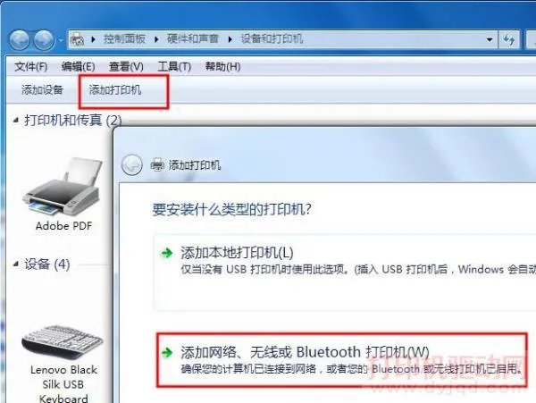 如何连接共享的打印机