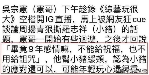 吴宗宪为罗志祥说话,指责周扬青太狠,小猪只是玩心太重,你怎么看?