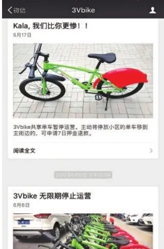 3Vbike创始人为什么表示不再看好共享单车了?