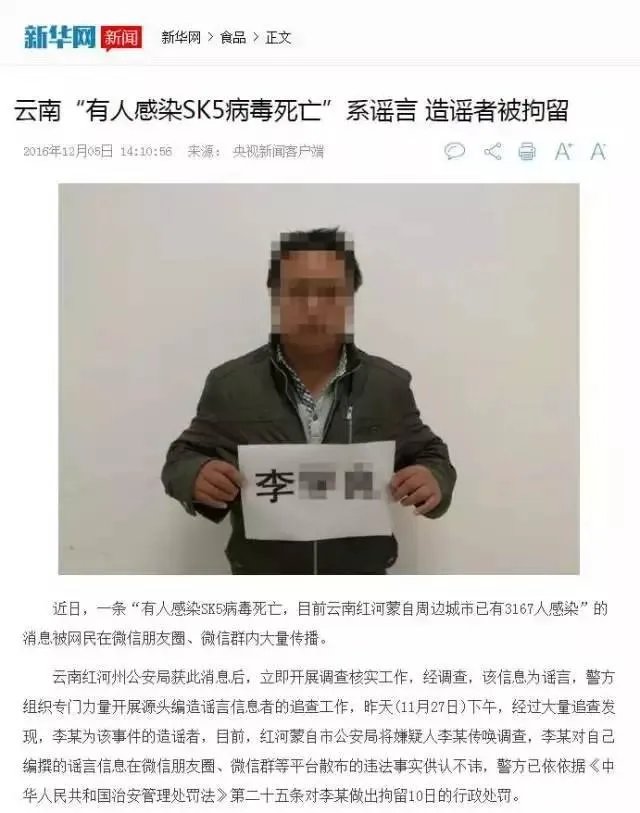 SK5病毒谣言 SK5病毒到底是什么