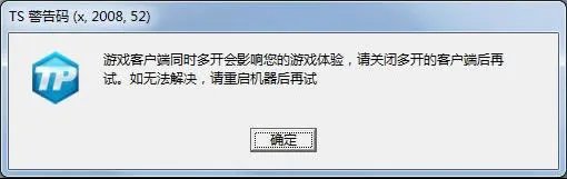 《极品飞车OL》TS警告码解决方法大全