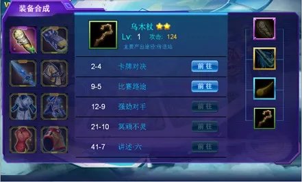 装备合成