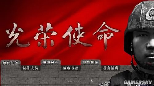 《光荣使命》详细图文流程攻略