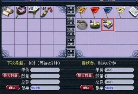 梦幻西游跑商最快路线及方法