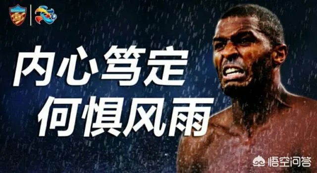 广州恒大发布亚冠迎战天津权健的对决海报:捍卫荣耀!你如何评价?