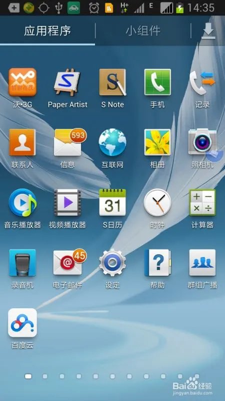 三星手机 note2如何设置medmail邮箱?