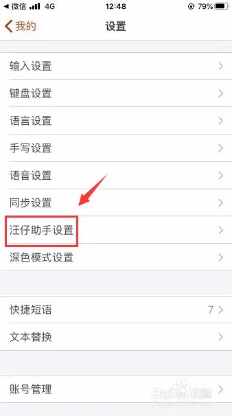 搜狗汪仔智能助手关闭