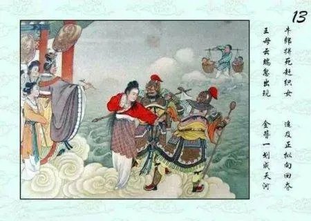牛郎织女的连环画怎么画?