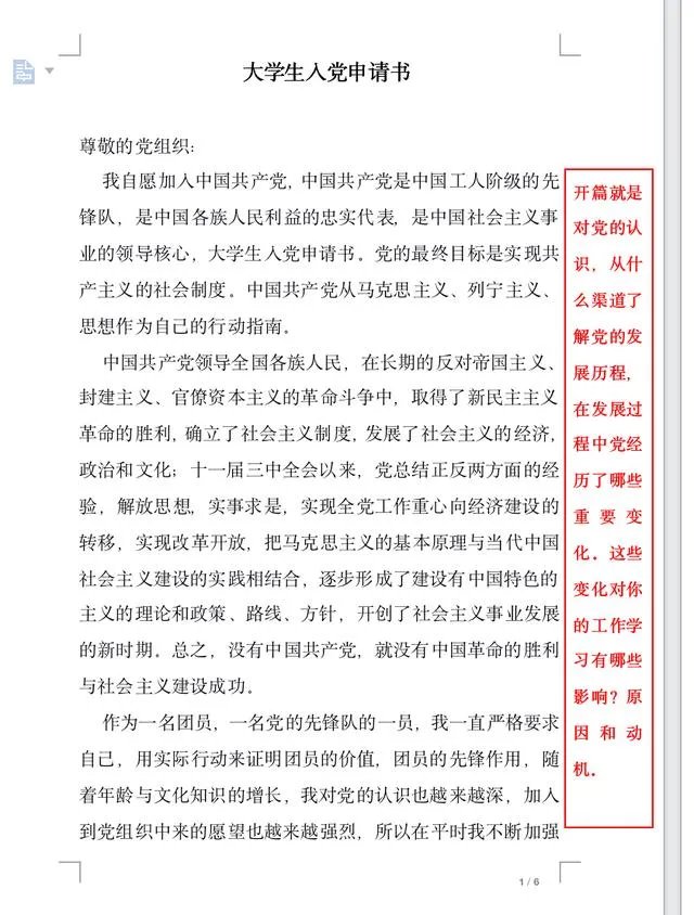 大学生入党申请书?