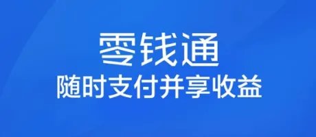 现在微信红包更新了,有个零钱理财,,过两天有收益,不是骗人的吧