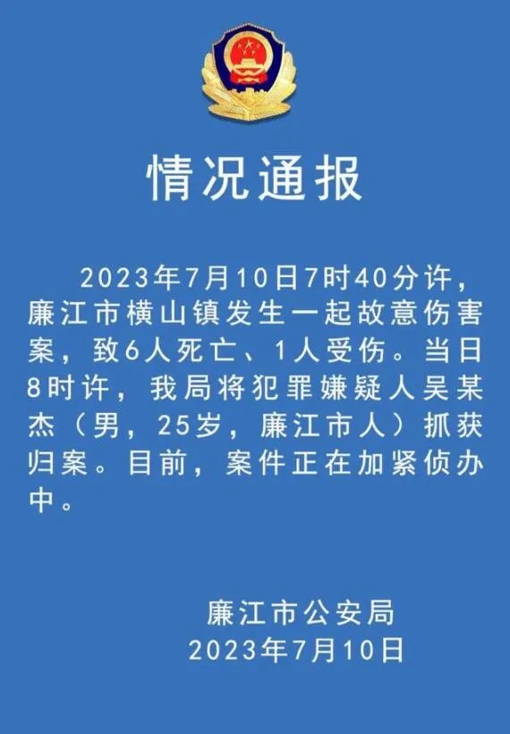 广东幼儿园凶案致6死1伤:含有师生 监控显示该嫌疑人持刀进园