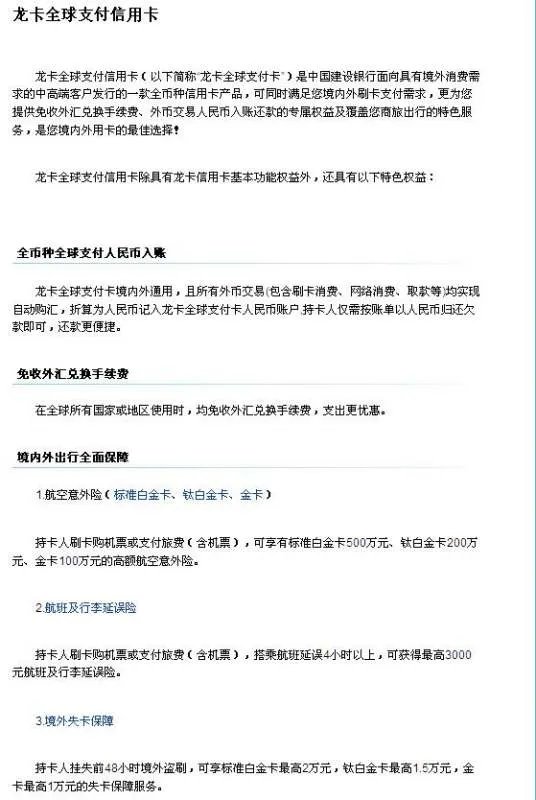龙卡全球支付信用卡和普通信用卡有什么区别