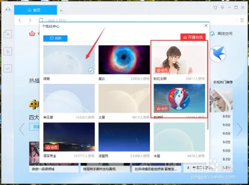 迅雷9怎么更换皮肤 迅雷皮肤更换