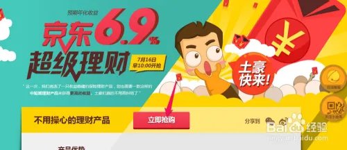京东超级理财