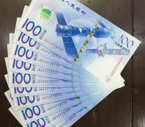 神十一发射成功,航天钞收藏是不是会升温?