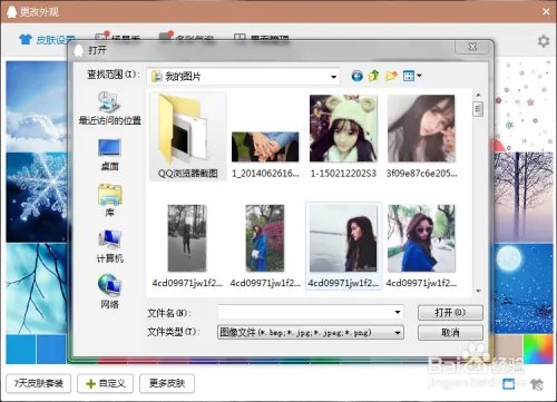 怎么在电脑上换皮肤?
