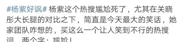 北电校庆:杨紫脸肿反被关晓彤的腿衬托成笑话吗